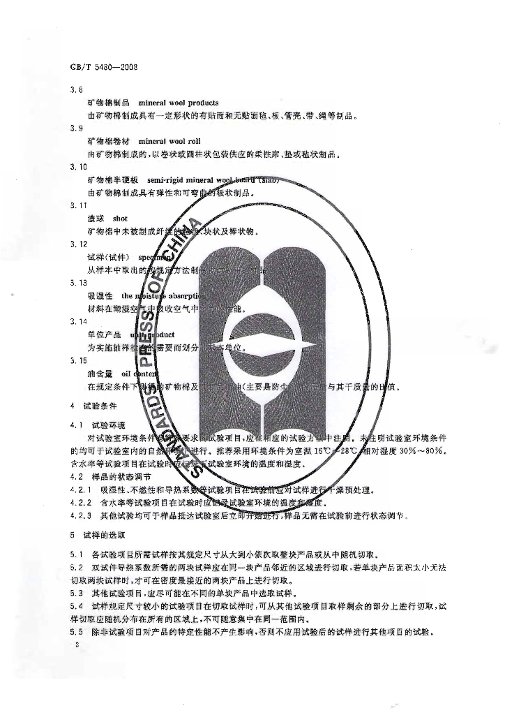 GB/T 5480-2008 标准预览