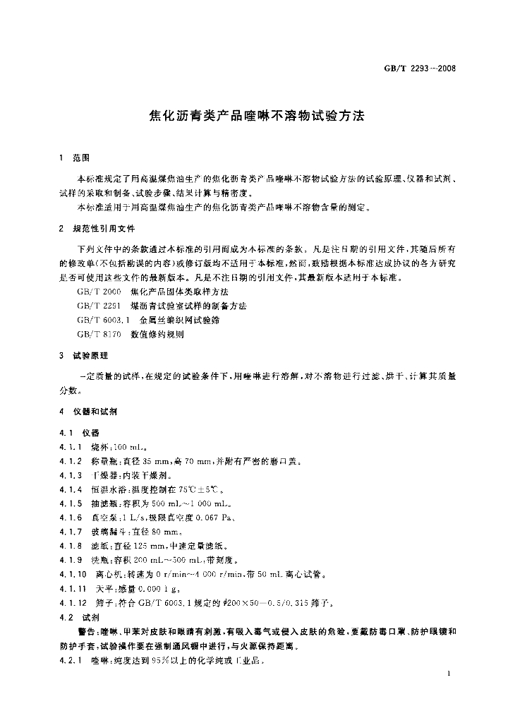 GB/T 2293-2008 标准预览