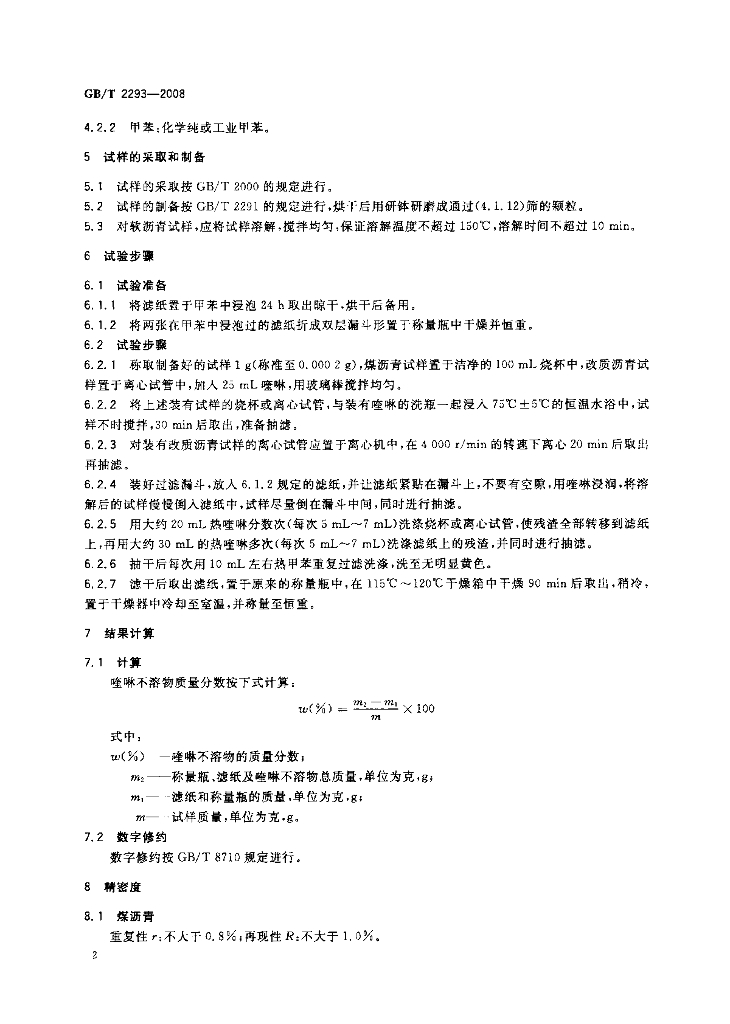 GB/T 2293-2008 标准预览