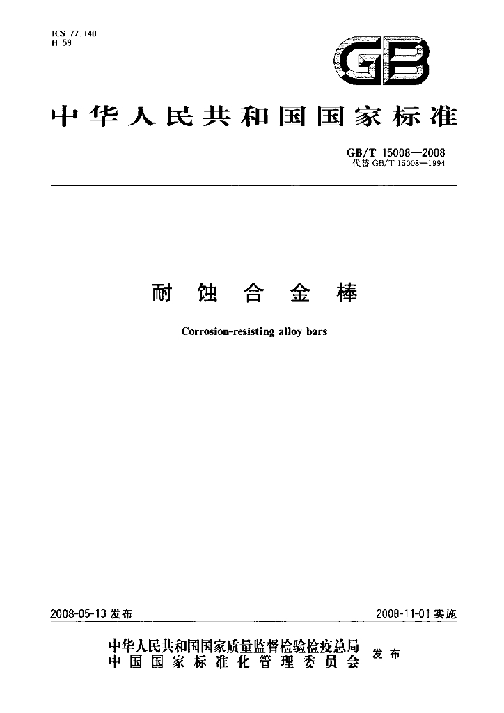 GB/T 15008-2008 标准预览