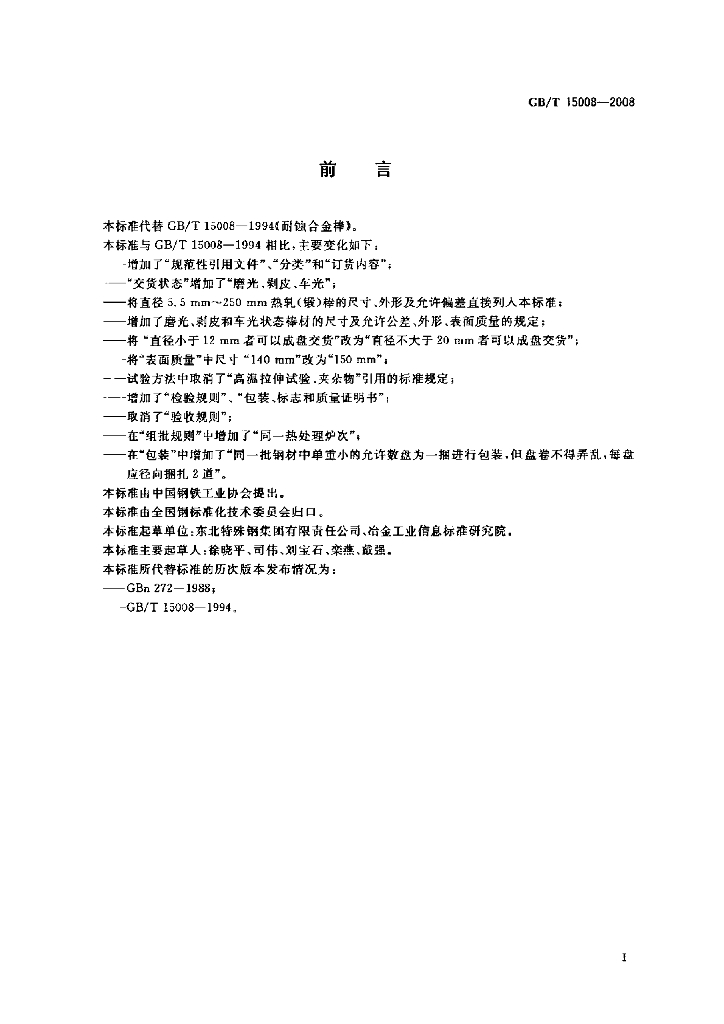 GB/T 15008-2008 标准预览
