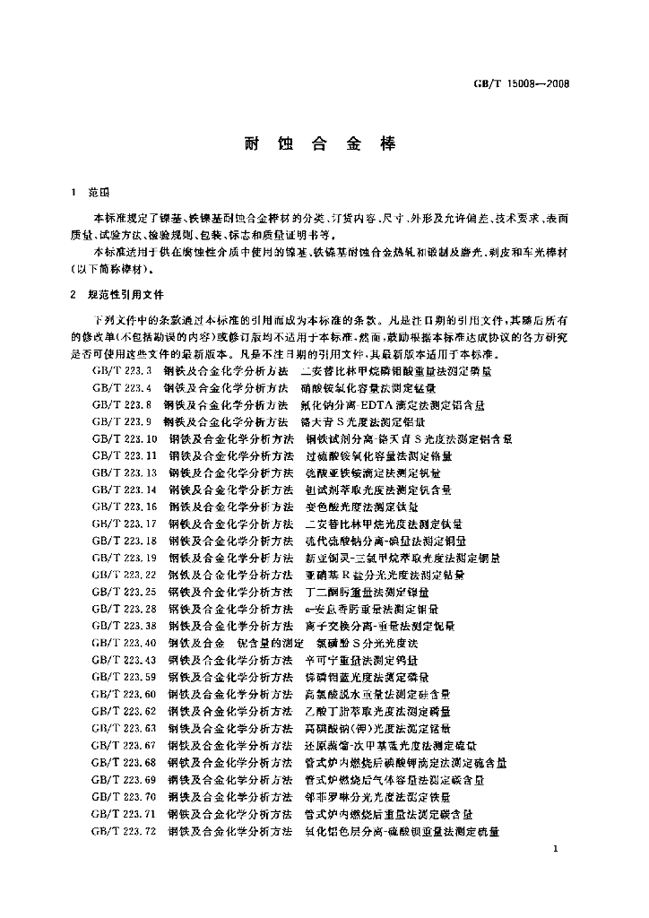 GB/T 15008-2008 标准预览
