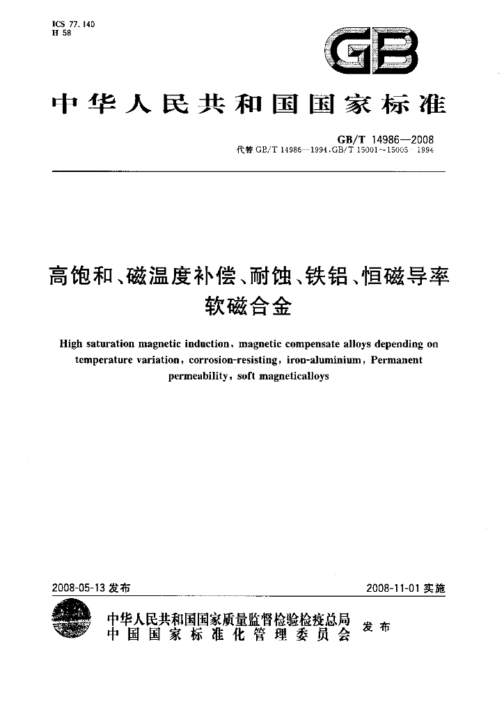 GB/T 14986-2008 标准预览