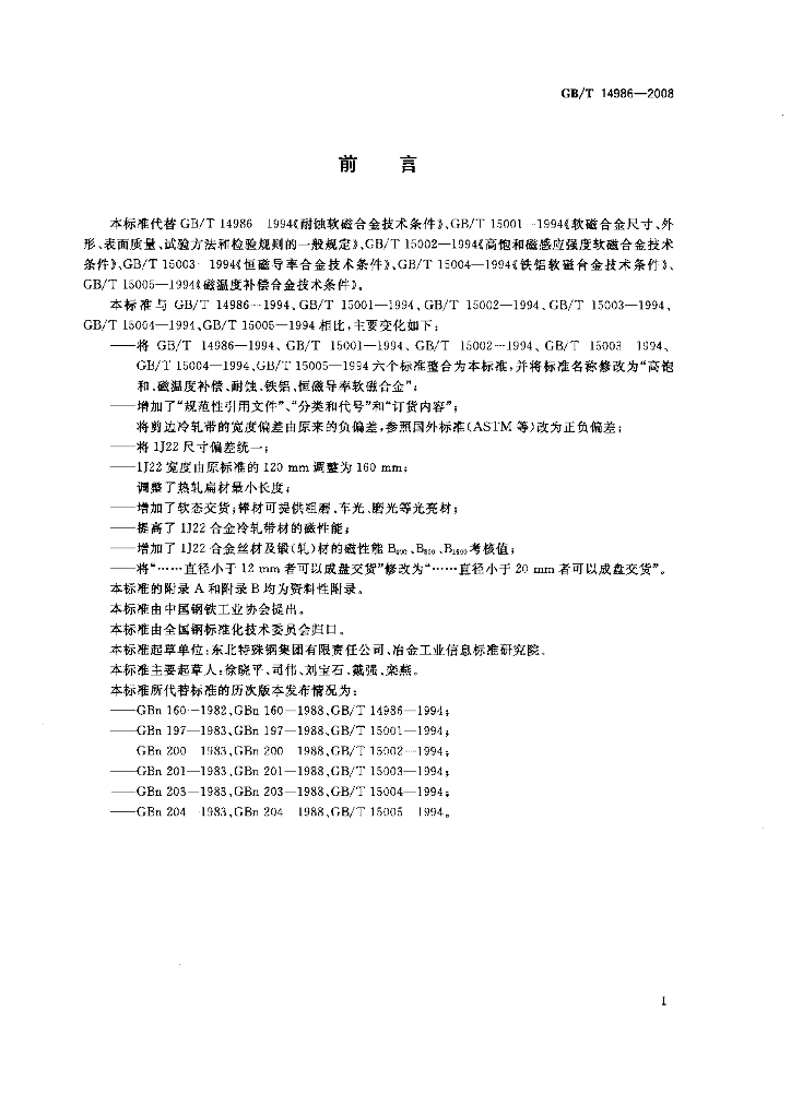 GB/T 14986-2008 标准预览