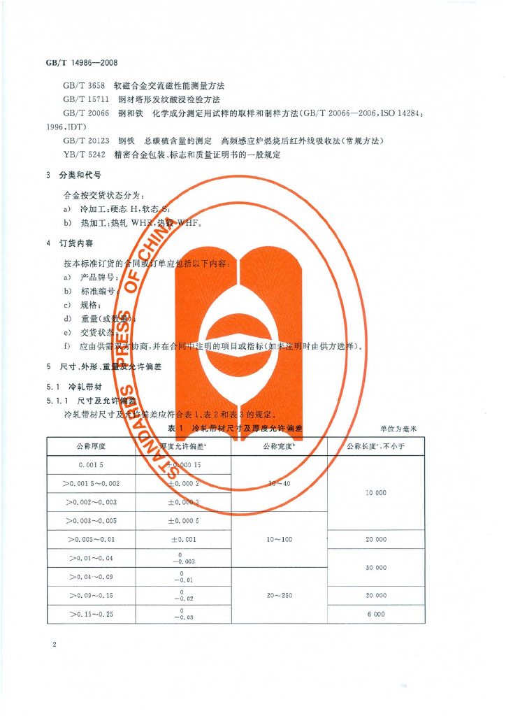 GB/T 14986-2008 标准预览