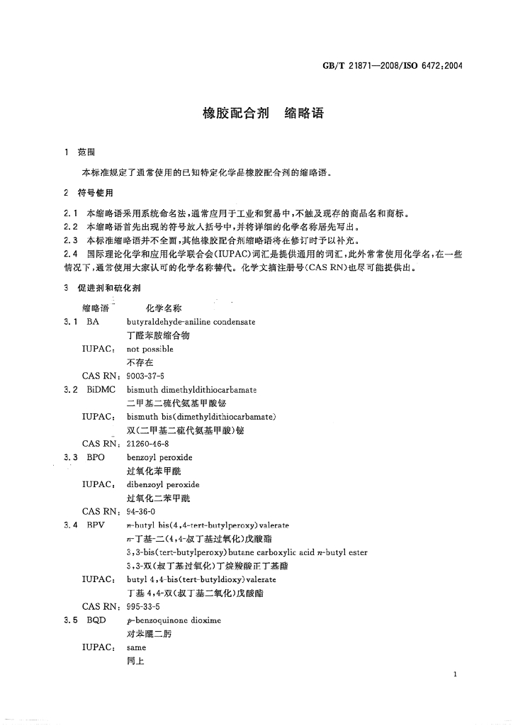 GB/T 21871-2008 标准预览
