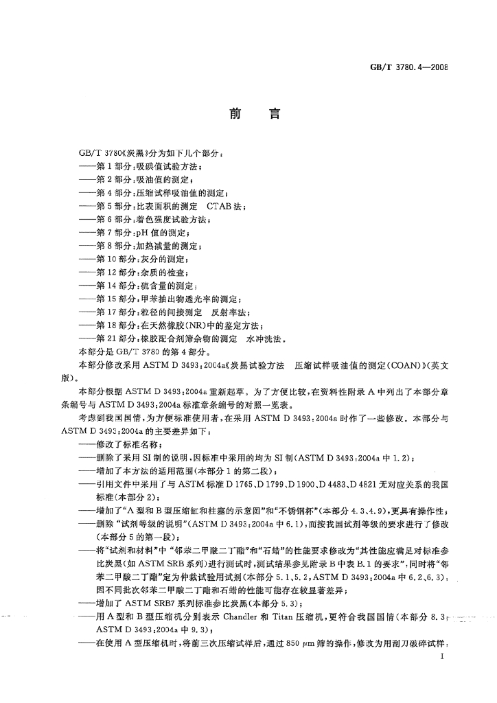 GB/T 3780.4-2008 标准预览