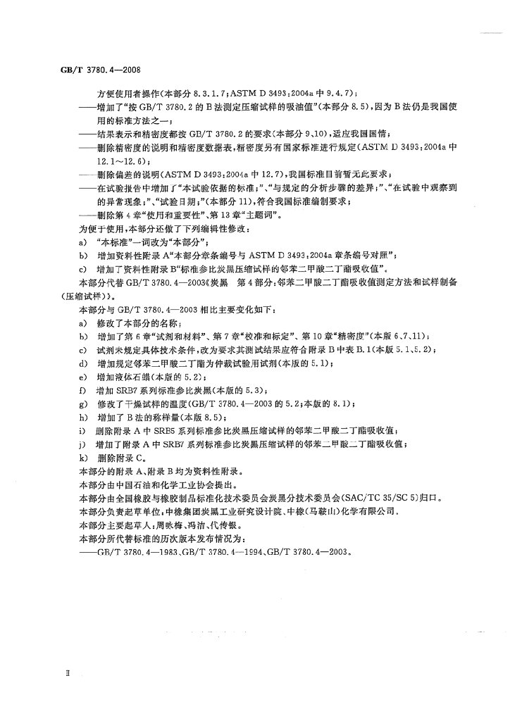 GB/T 3780.4-2008 标准预览