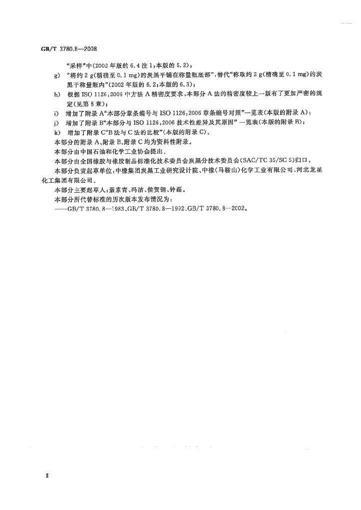 GB/T 3780.8-2008 标准预览