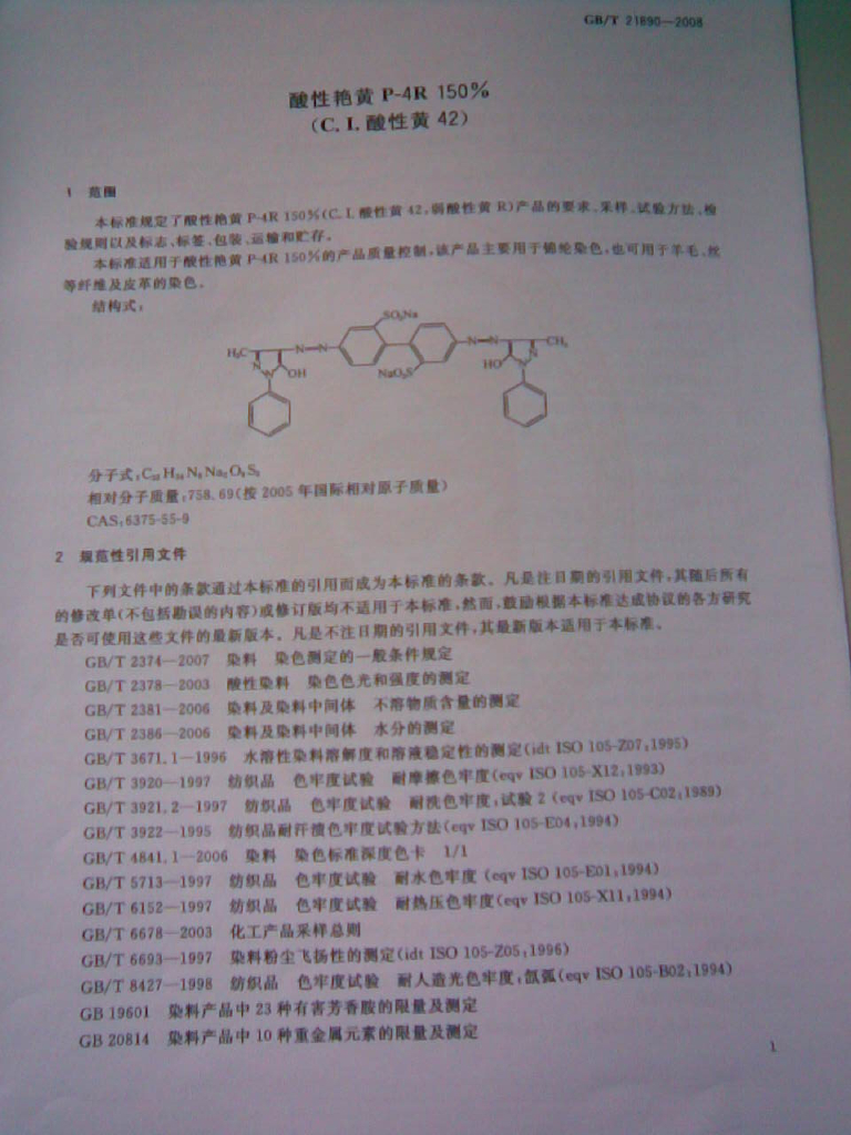 GB/T 21890-2008 标准预览