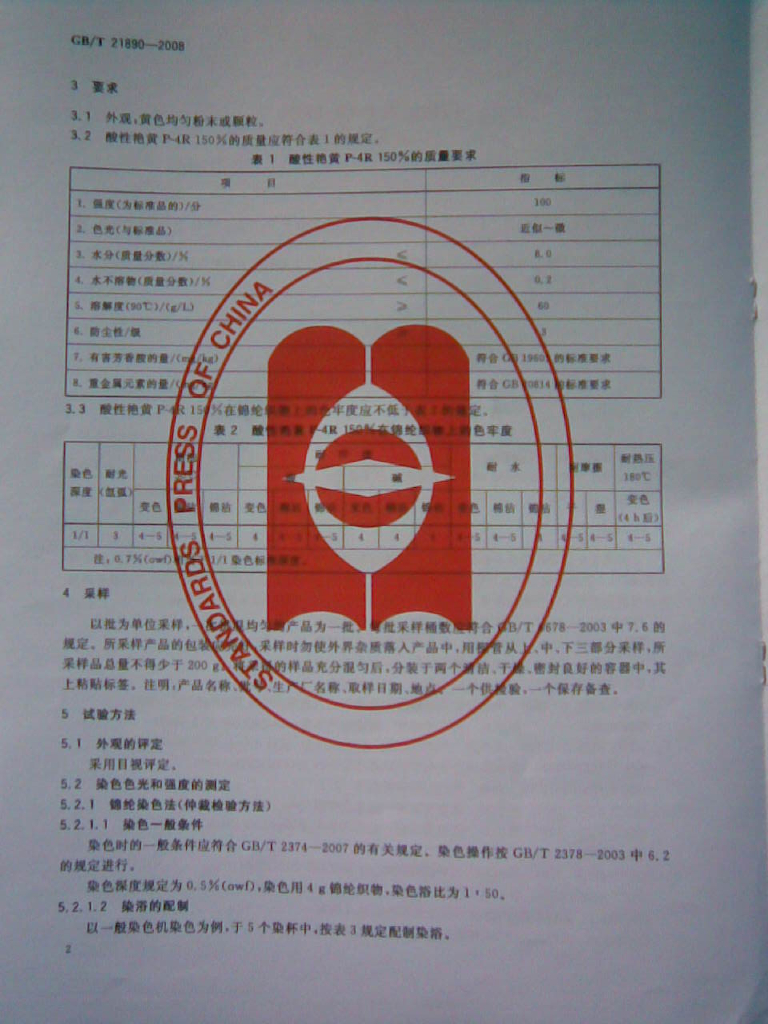 GB/T 21890-2008 标准预览