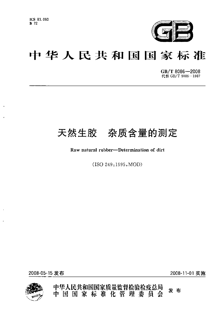 GB/T 8086-2008 标准预览