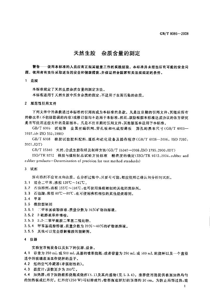 GB/T 8086-2008 标准预览