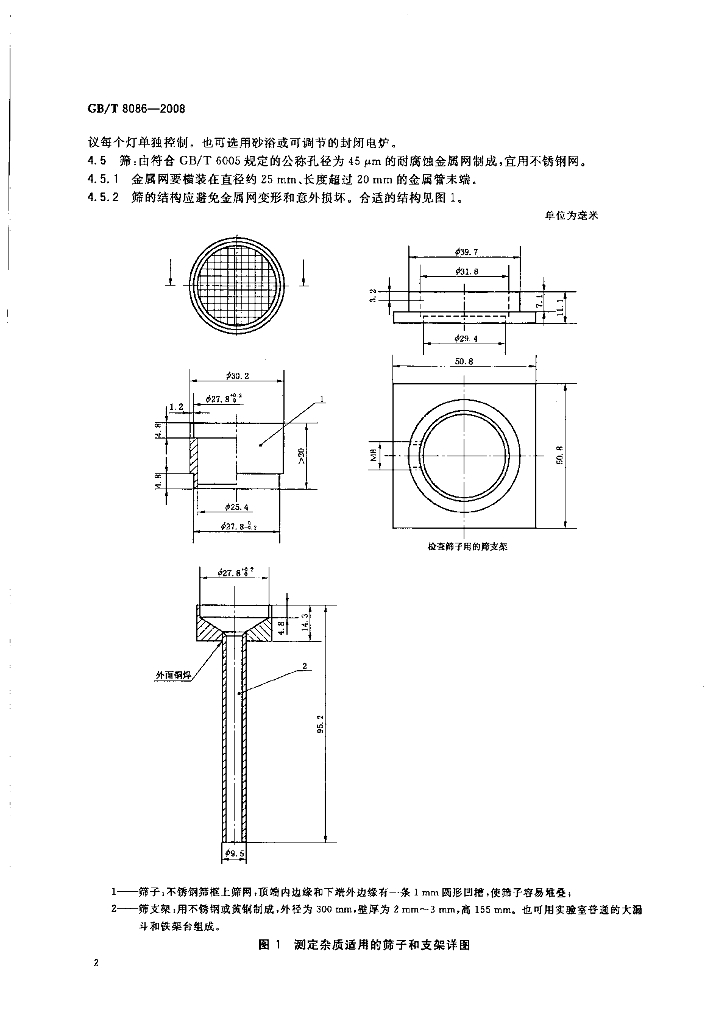 GB/T 8086-2008 标准预览