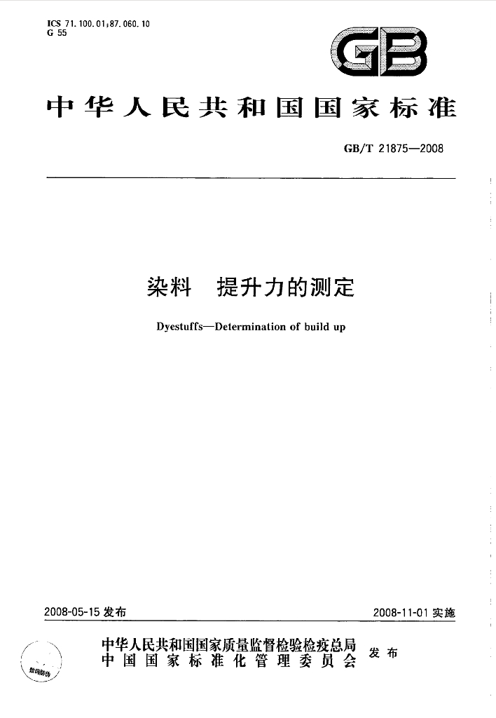 GB/T 21875-2008 标准预览