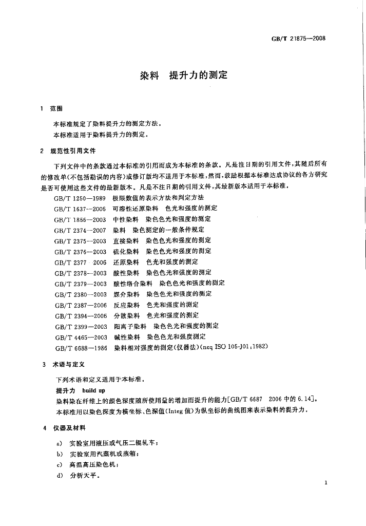 GB/T 21875-2008 标准预览