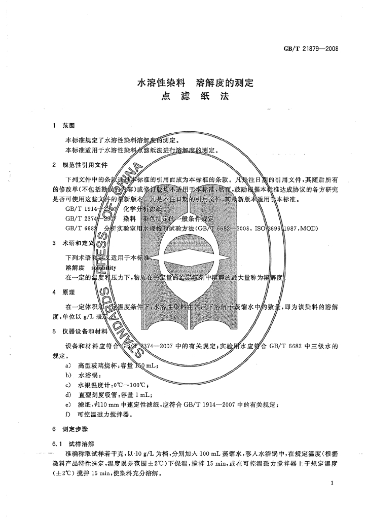 GB/T 21879-2008 标准预览