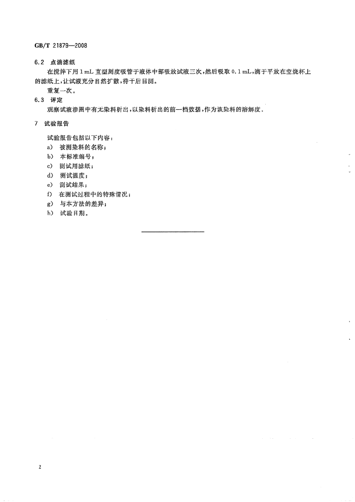 GB/T 21879-2008 标准预览