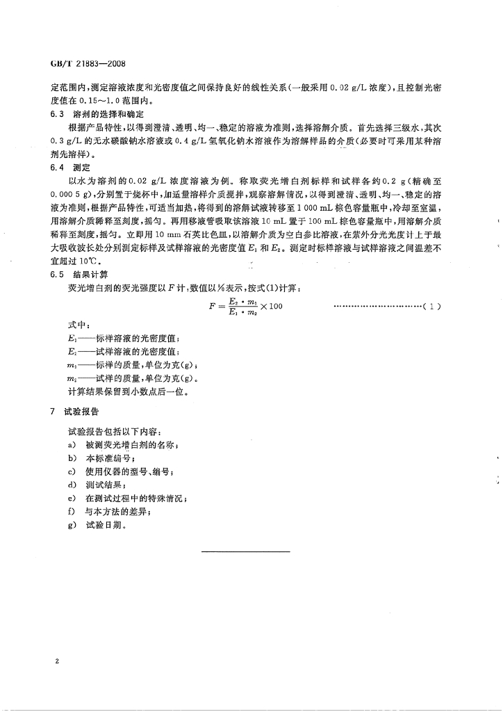 GB/T 21883-2008 标准预览