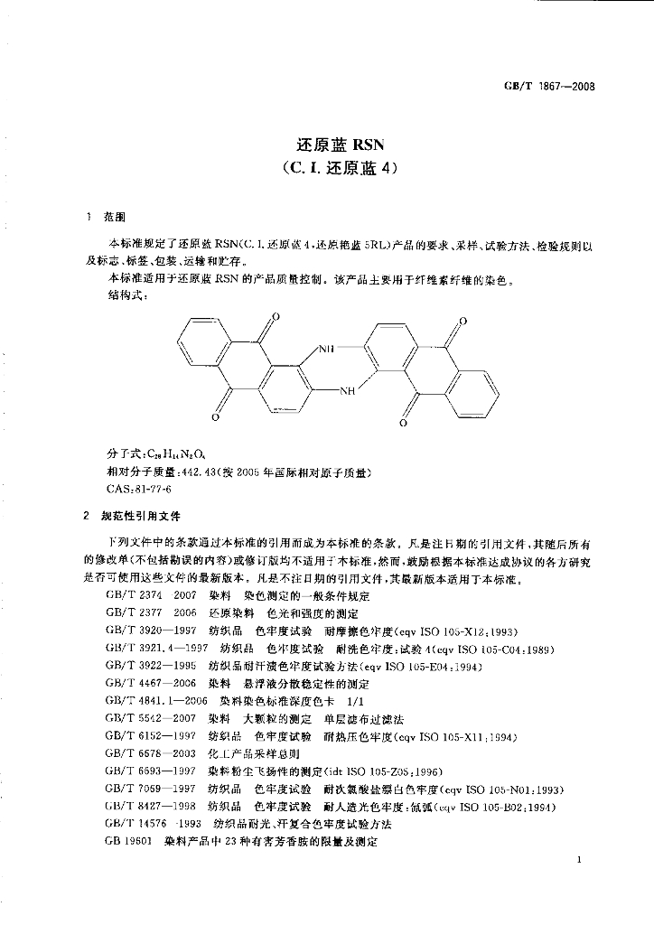 GB/T 1867-2008 标准预览