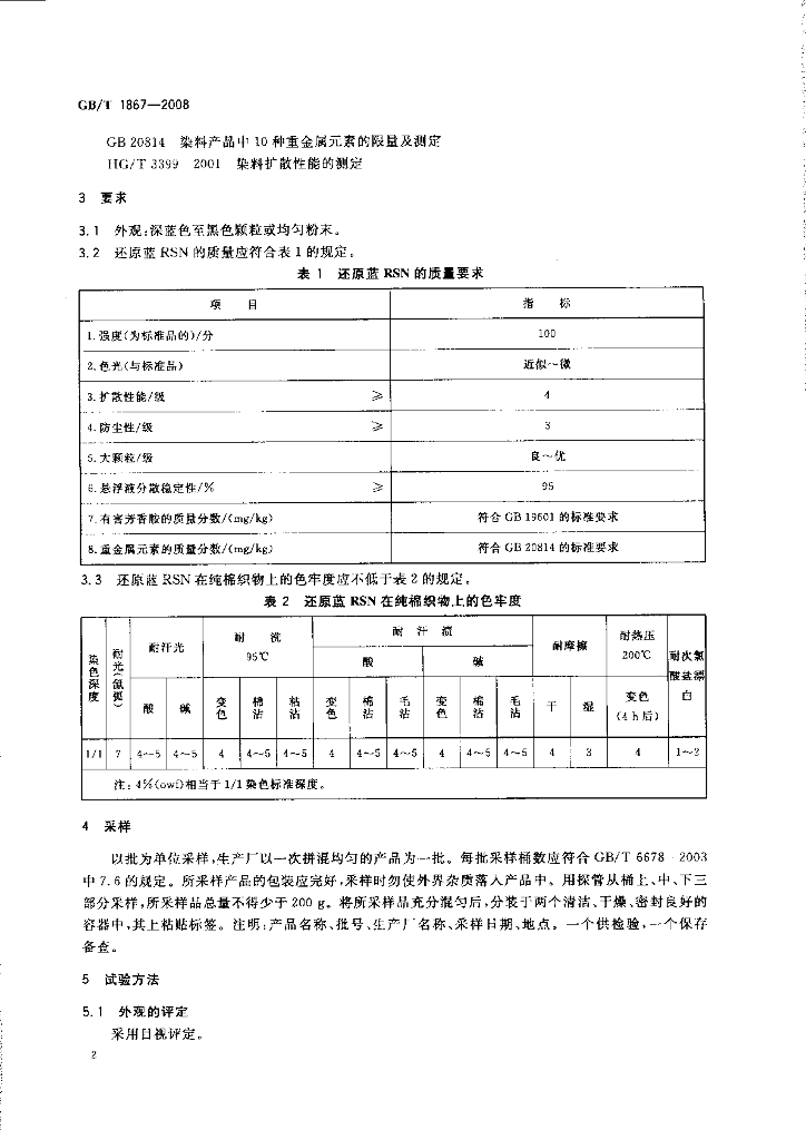 GB/T 1867-2008 标准预览