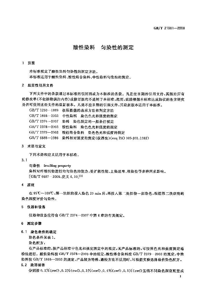 GB/T 21881-2008 标准预览