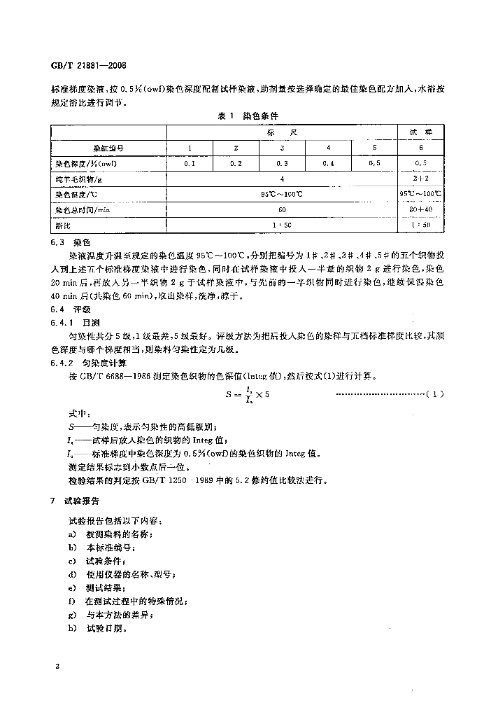 GB/T 21881-2008 标准预览
