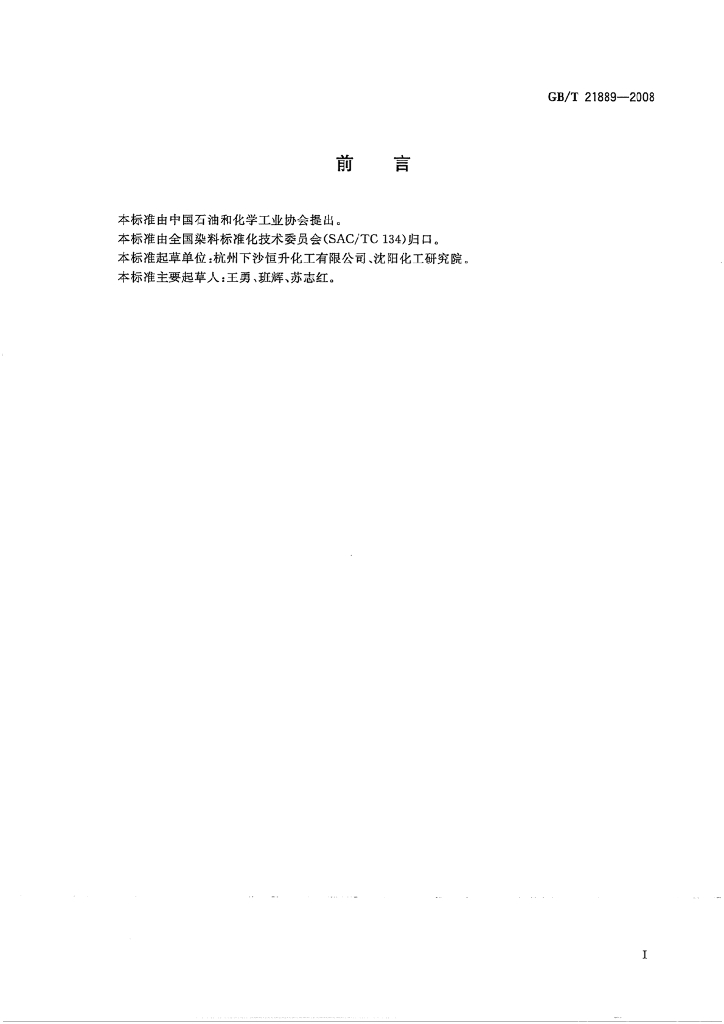 GB/T 21889-2008 标准预览