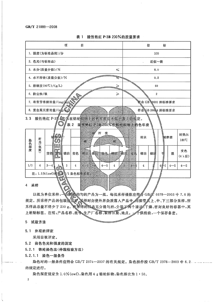 GB/T 21889-2008 标准预览