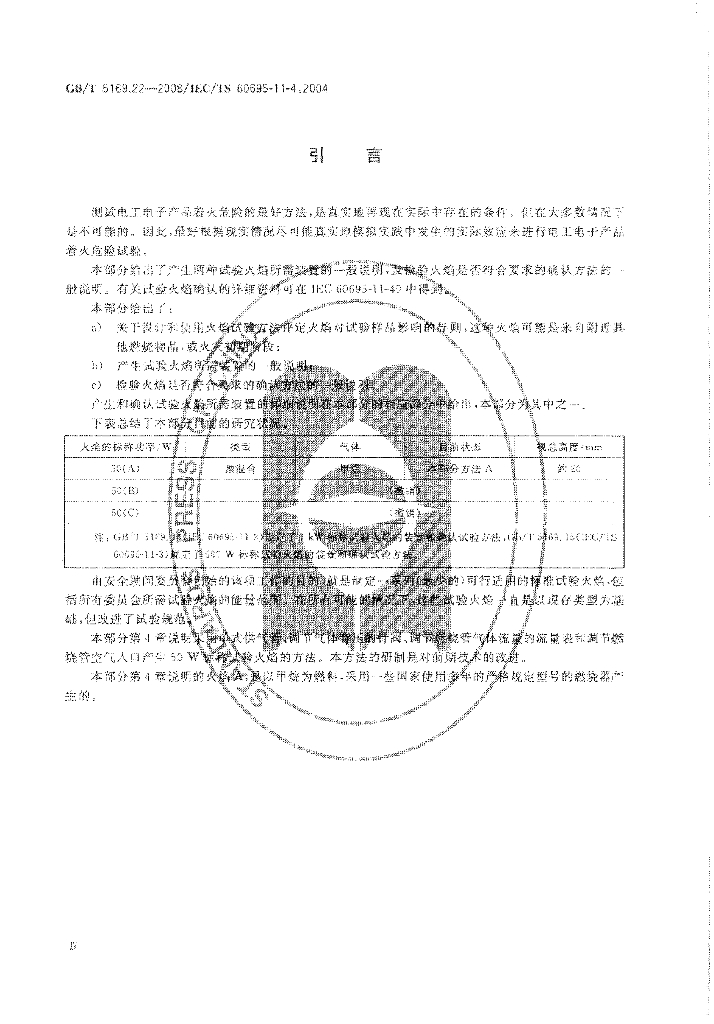 GB/T 5169.22-2008 标准预览