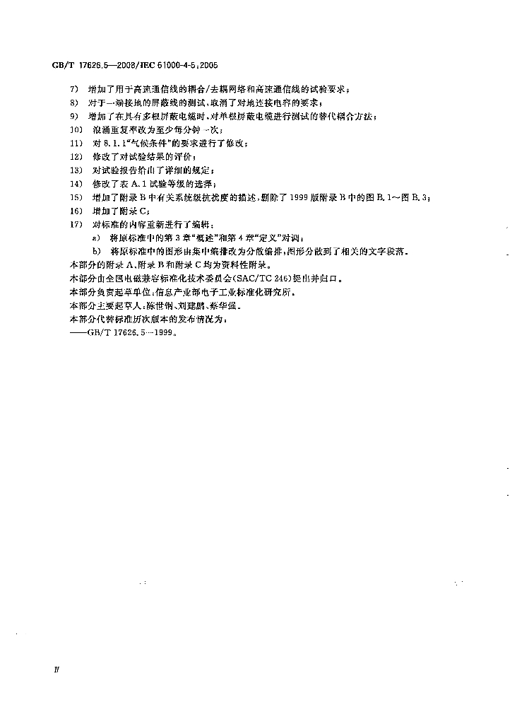 GB/T 17626.5-2008 标准预览