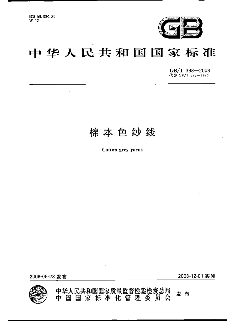 GB/T 398-2008 标准预览