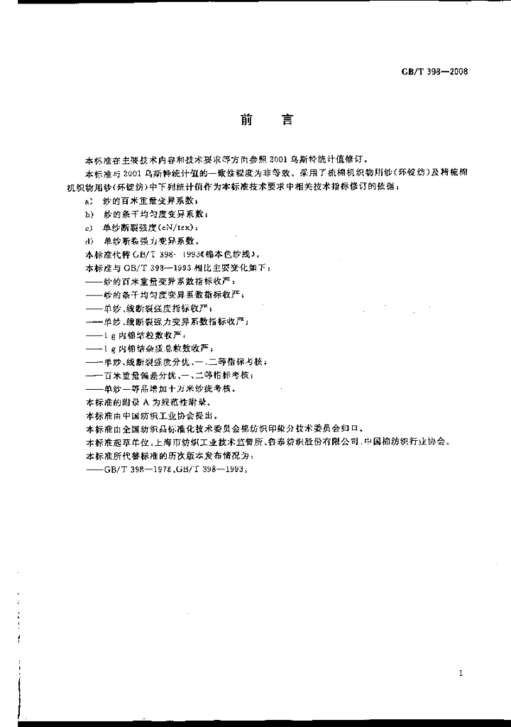 GB/T 398-2008 标准预览