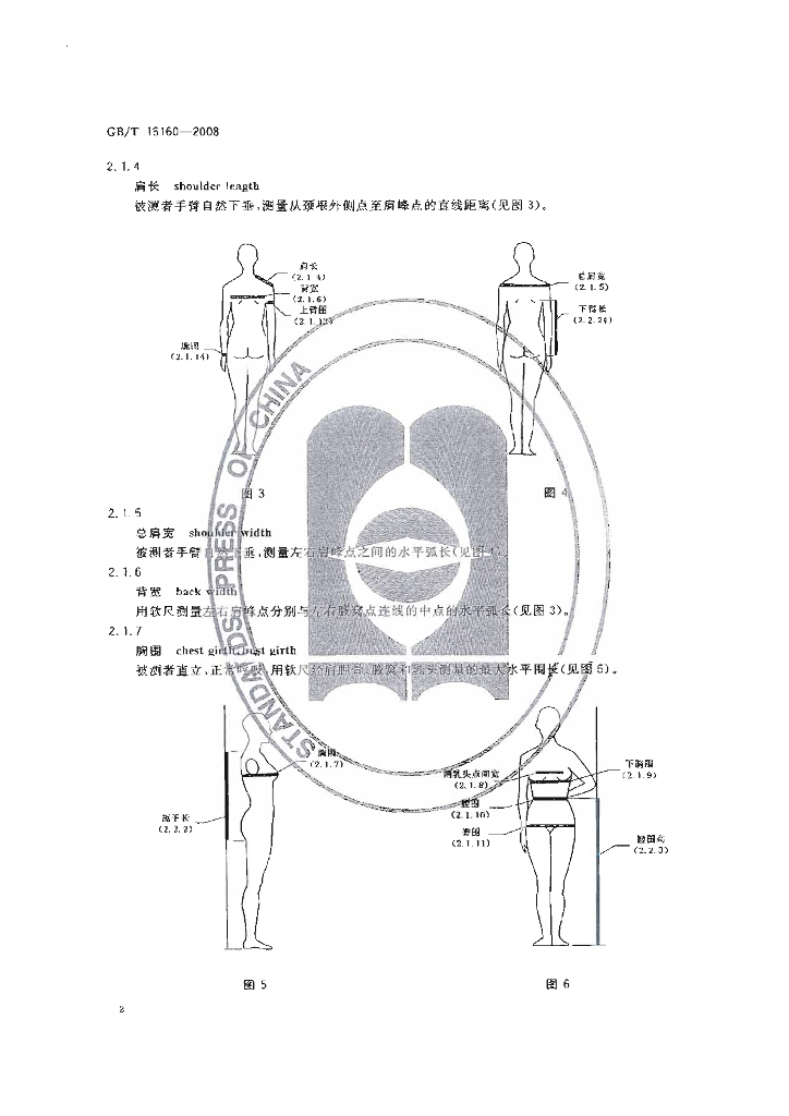 GB/T 16160-2008 标准预览