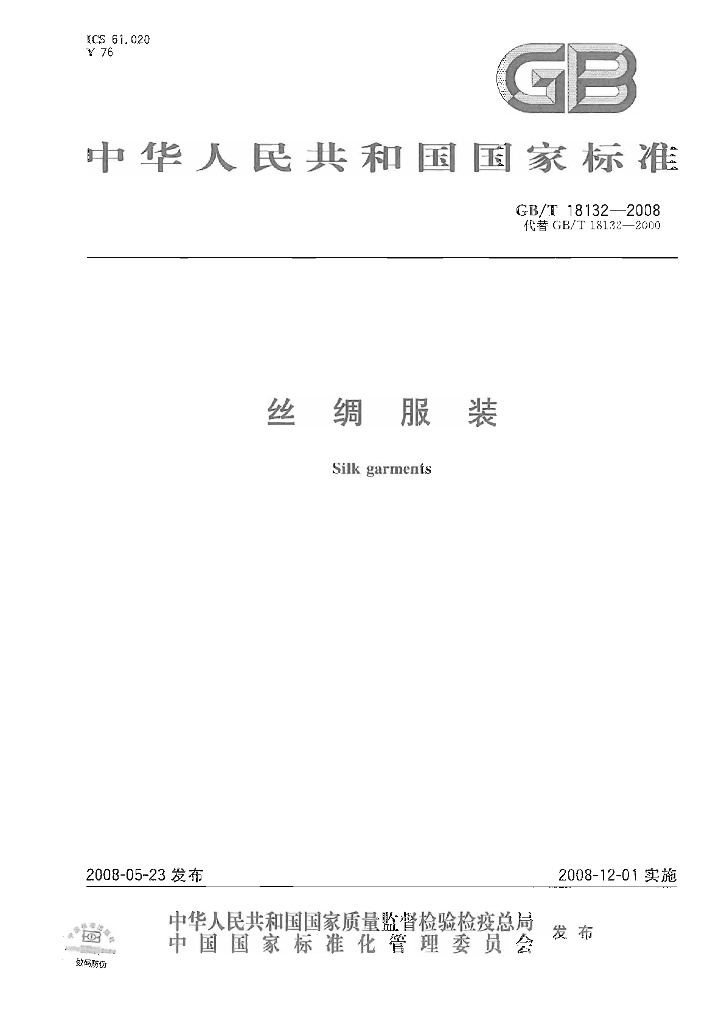 GB/T 18132-2008 标准预览