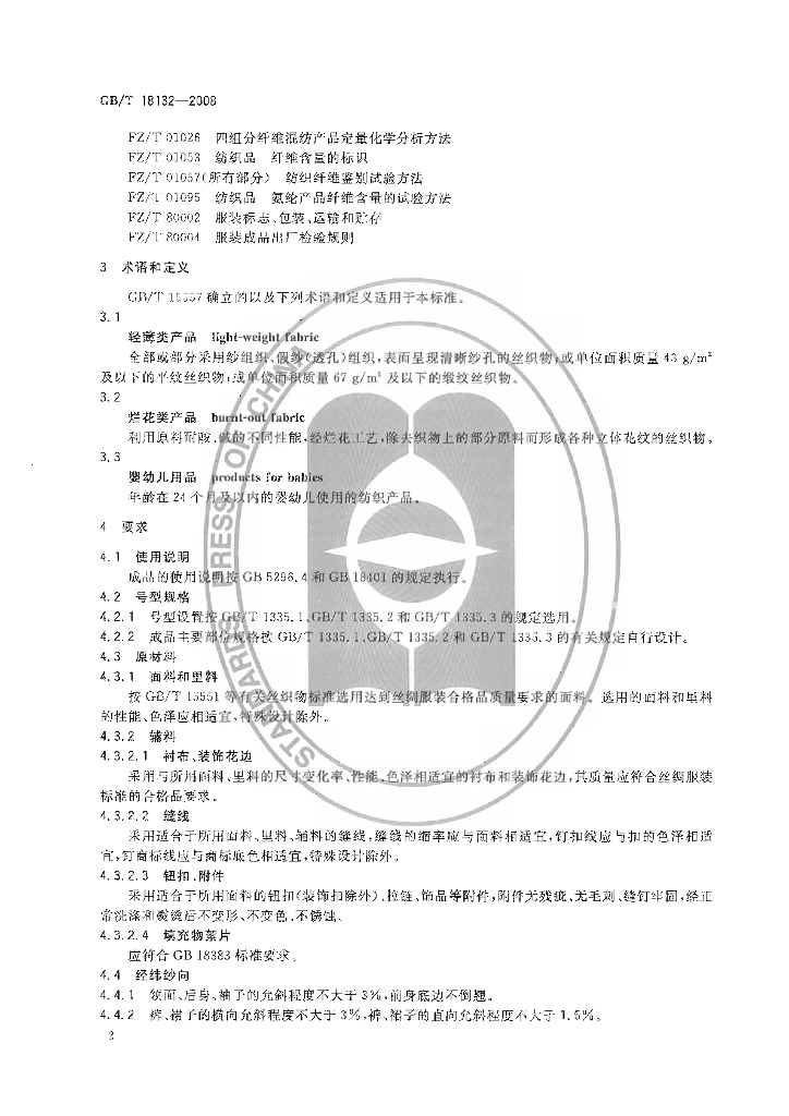 GB/T 18132-2008 标准预览