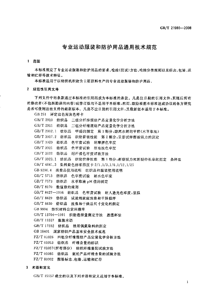 GB/T 21980-2008 标准预览