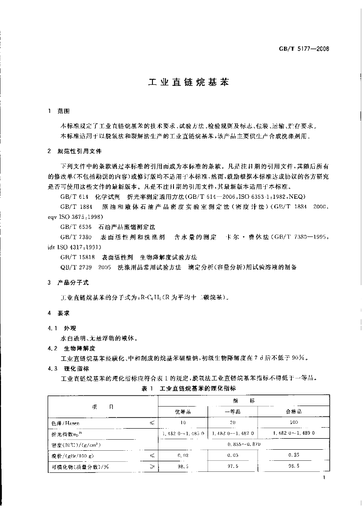 GB/T 5177-2008 标准预览