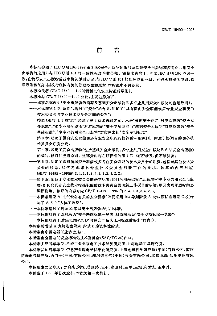 GB/T 16499-2008 标准预览