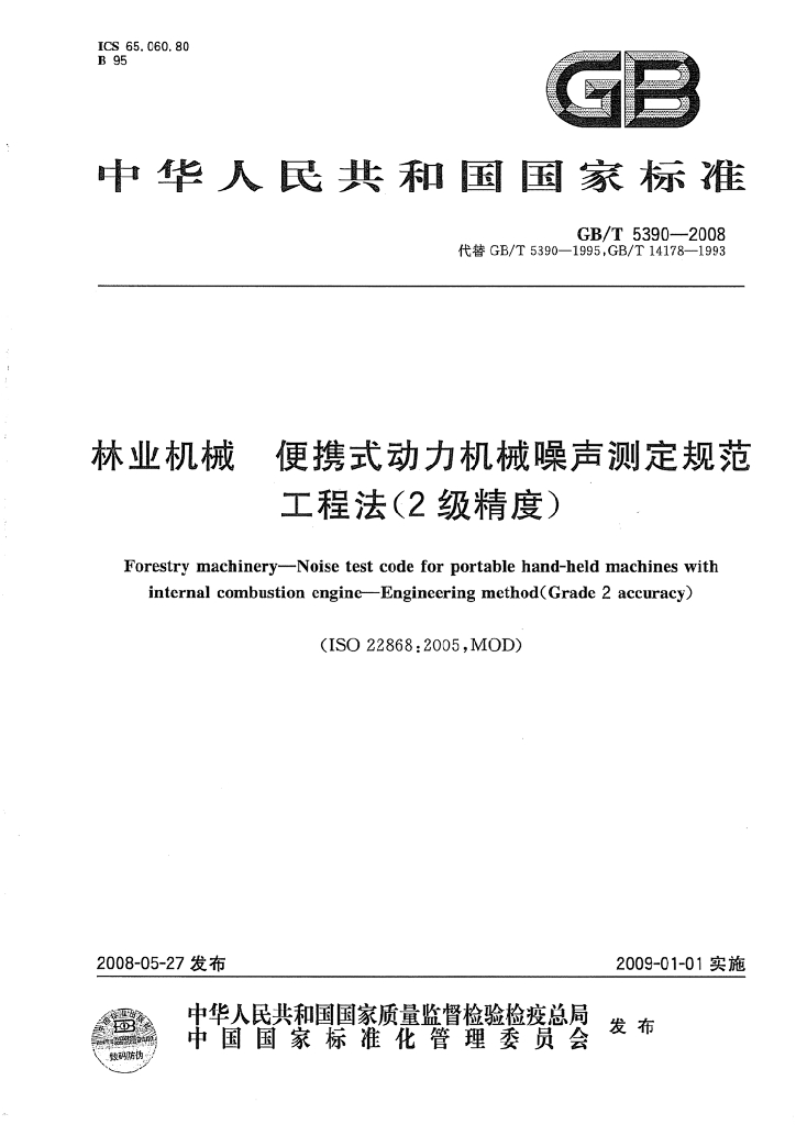 GB/T 5390-2008 标准预览