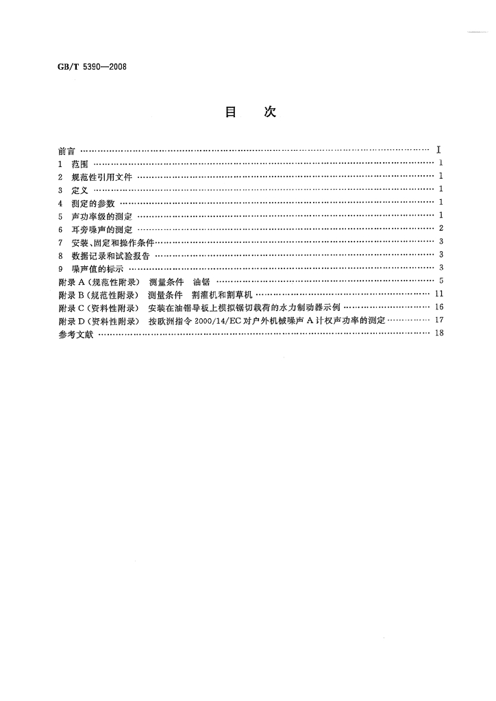 GB/T 5390-2008 标准预览