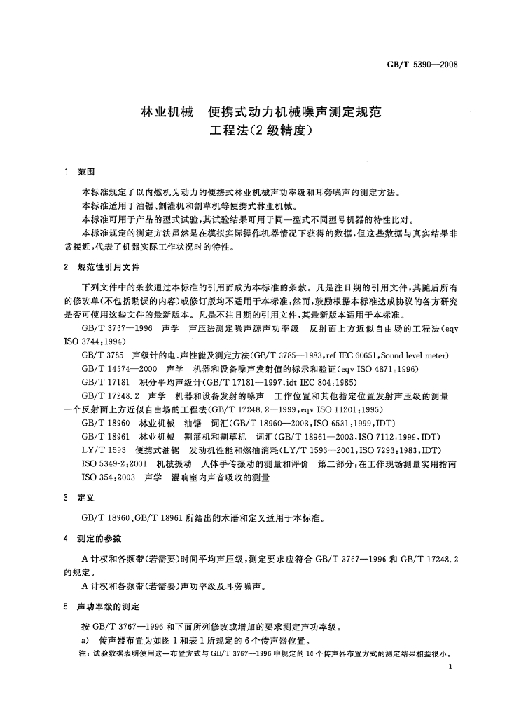 GB/T 5390-2008 标准预览