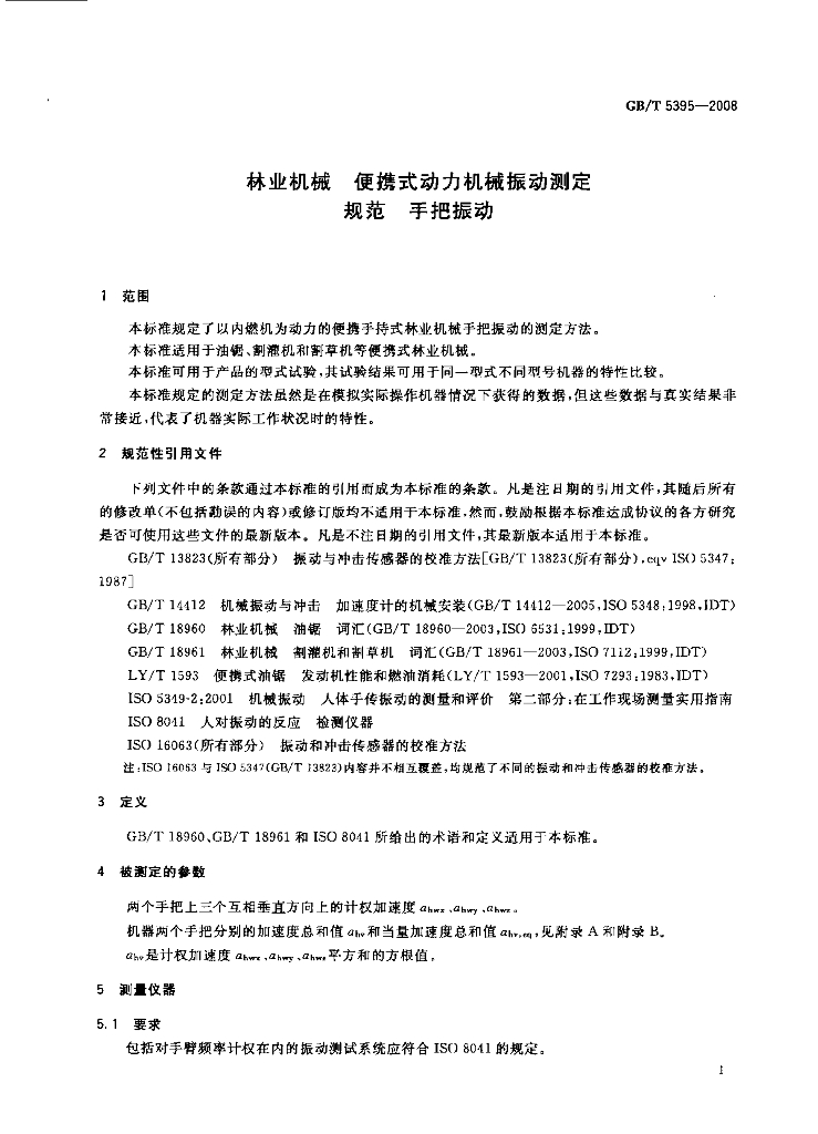 GB/T 5395-2008 标准预览