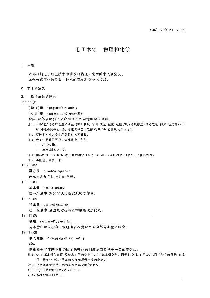 GB/T 2900.61-2008 标准预览