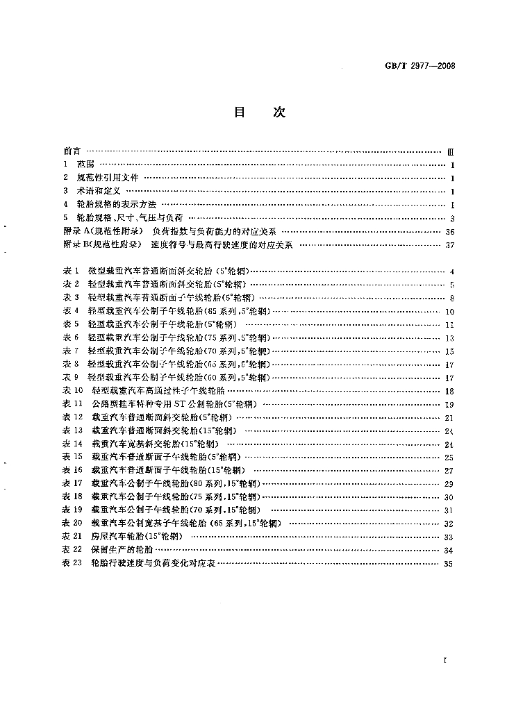 GB/T 2977-2008 标准预览