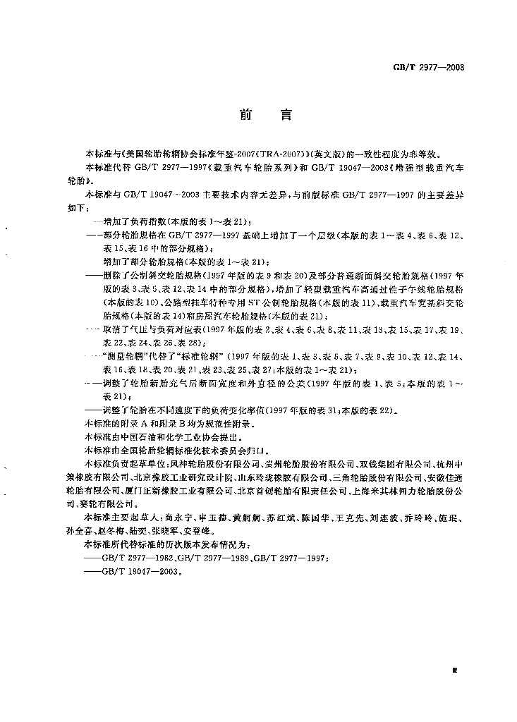 GB/T 2977-2008 标准预览