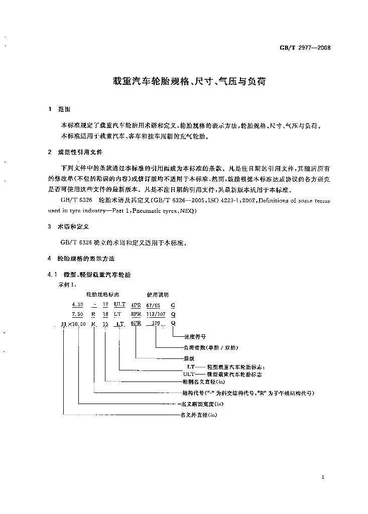 GB/T 2977-2008 标准预览