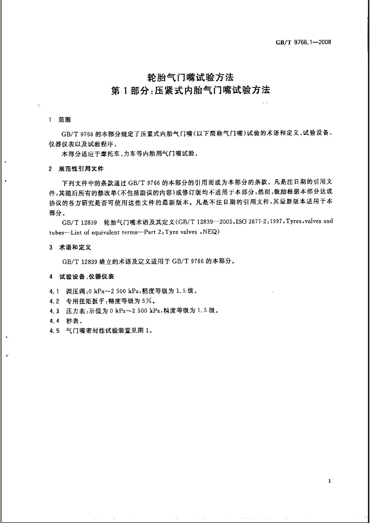 GB/T 9766.1-2008 标准预览