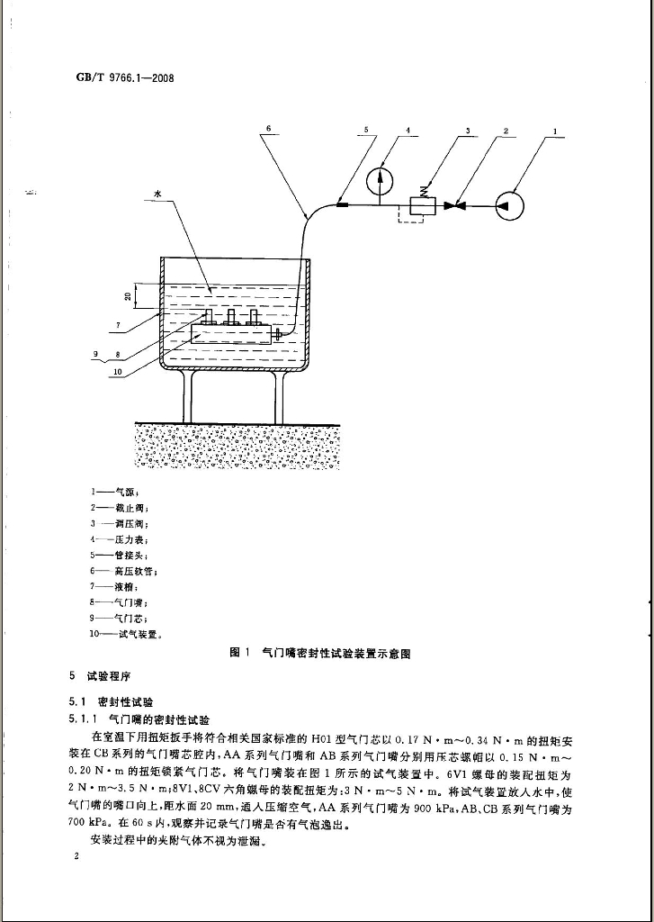 GB/T 9766.1-2008 标准预览