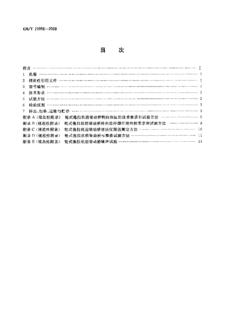 GB/T 21958-2008 标准预览